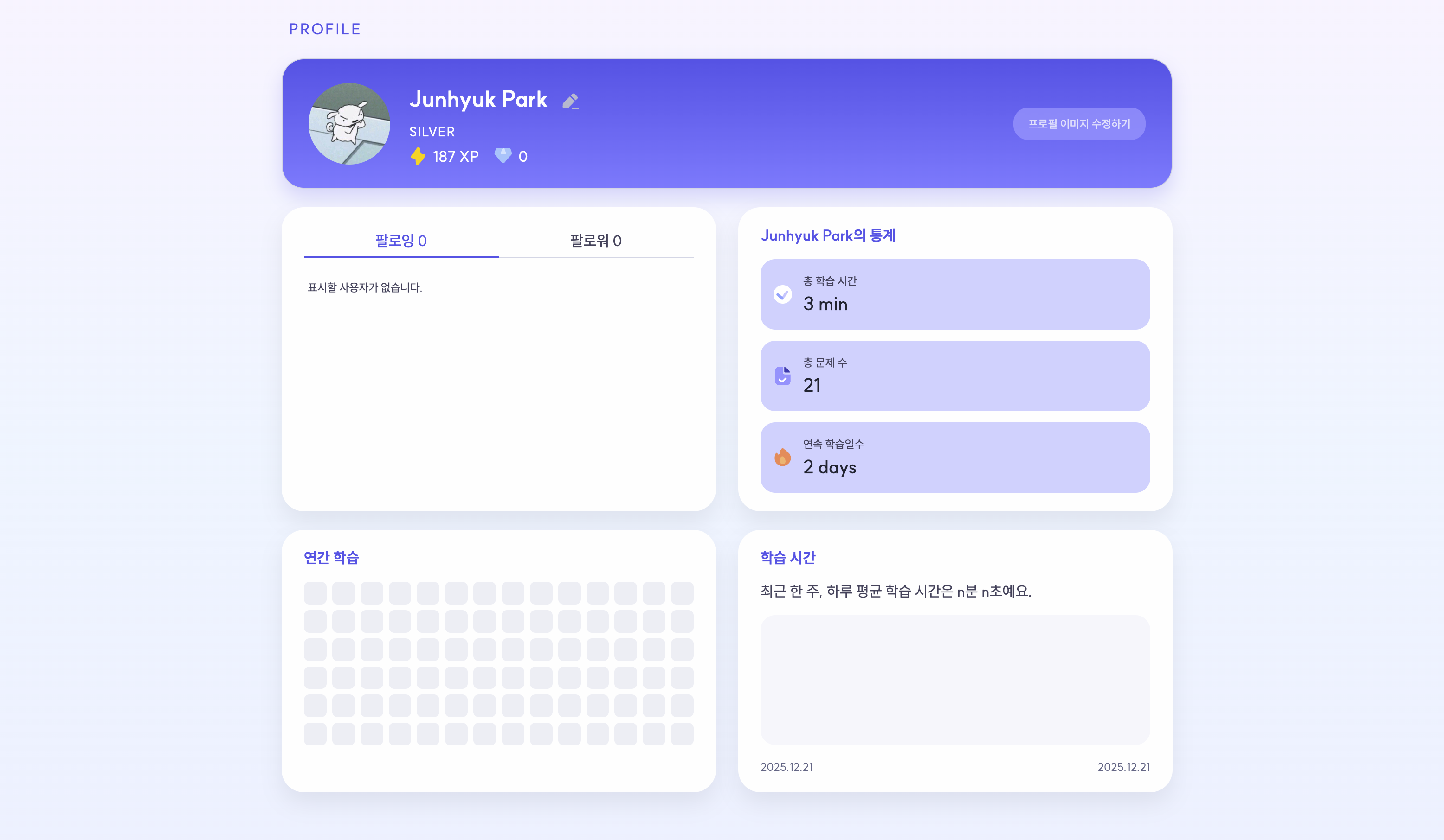 프로필 화면과 팔로잉·팔로워 목록 캡처